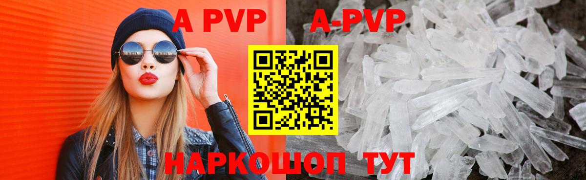 Альфа ПВП кристаллы  сколько стоит  APVP СК КРИС  Ленинск-Кузнецкий  Альфа ПВП кристаллы  Вход с VPN 