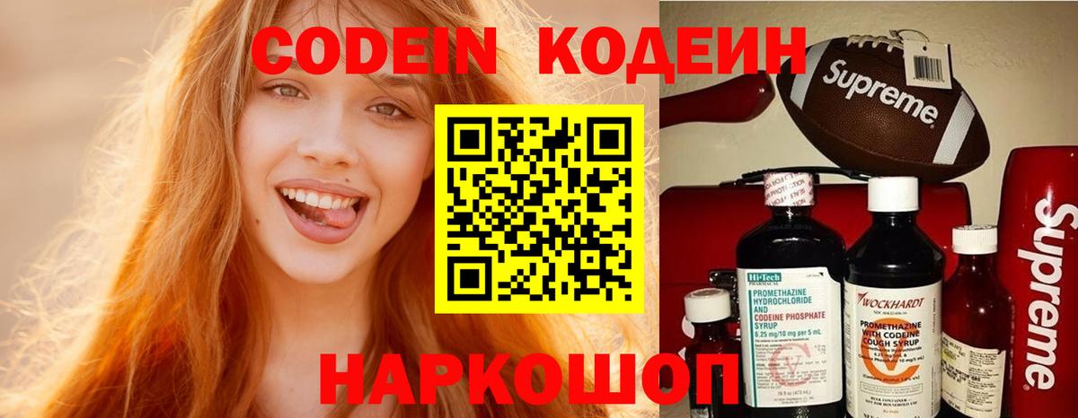 Ленинск-Кузнецкий  Кодеиновый сироп Lean Purple Drank  Вход с VPN  Codein напиток Lean (лин) 