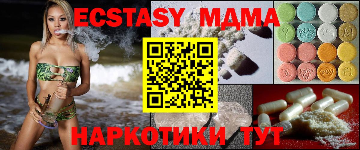 МДМА кристаллы  Вход с VPN  Ленинск-Кузнецкий  МДМА  МДМА Molly 