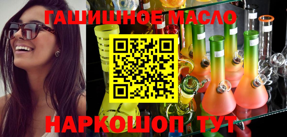 дарнет шоп  Вход с VPN  Ленинск-Кузнецкий  ТГК THC oil 